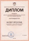 2025-2026 Мулер Ярослав 11ли РО ИКТ (Левшенкова Е.В.)